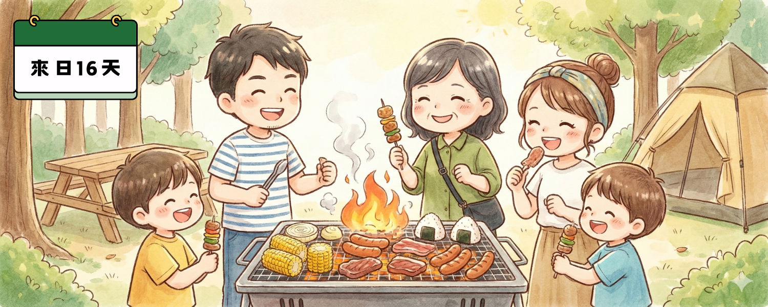🥩 迎新烤肉×語言大亂鬥×多啦A夢手帕🎁｜來日第16天