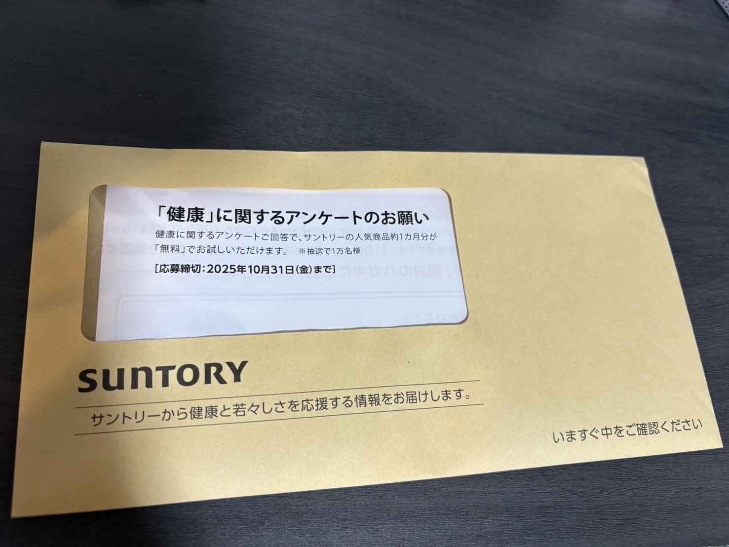 Suntory信封外觀