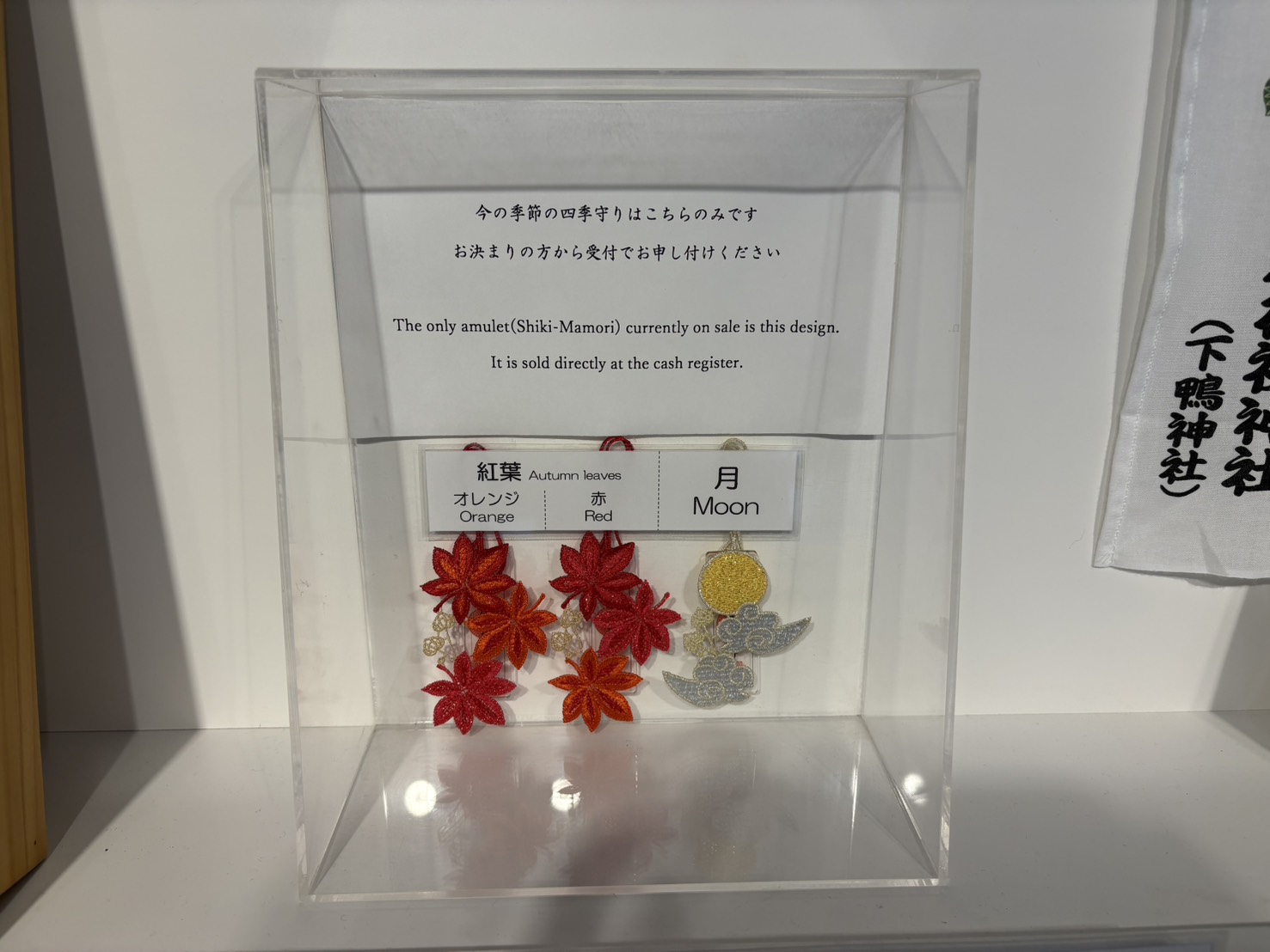 omamori