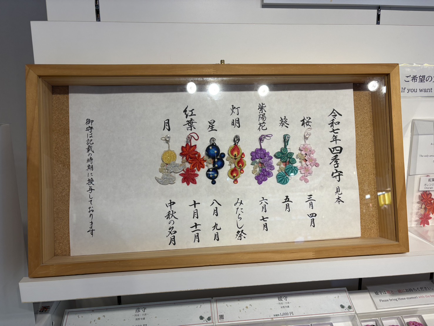 omamori