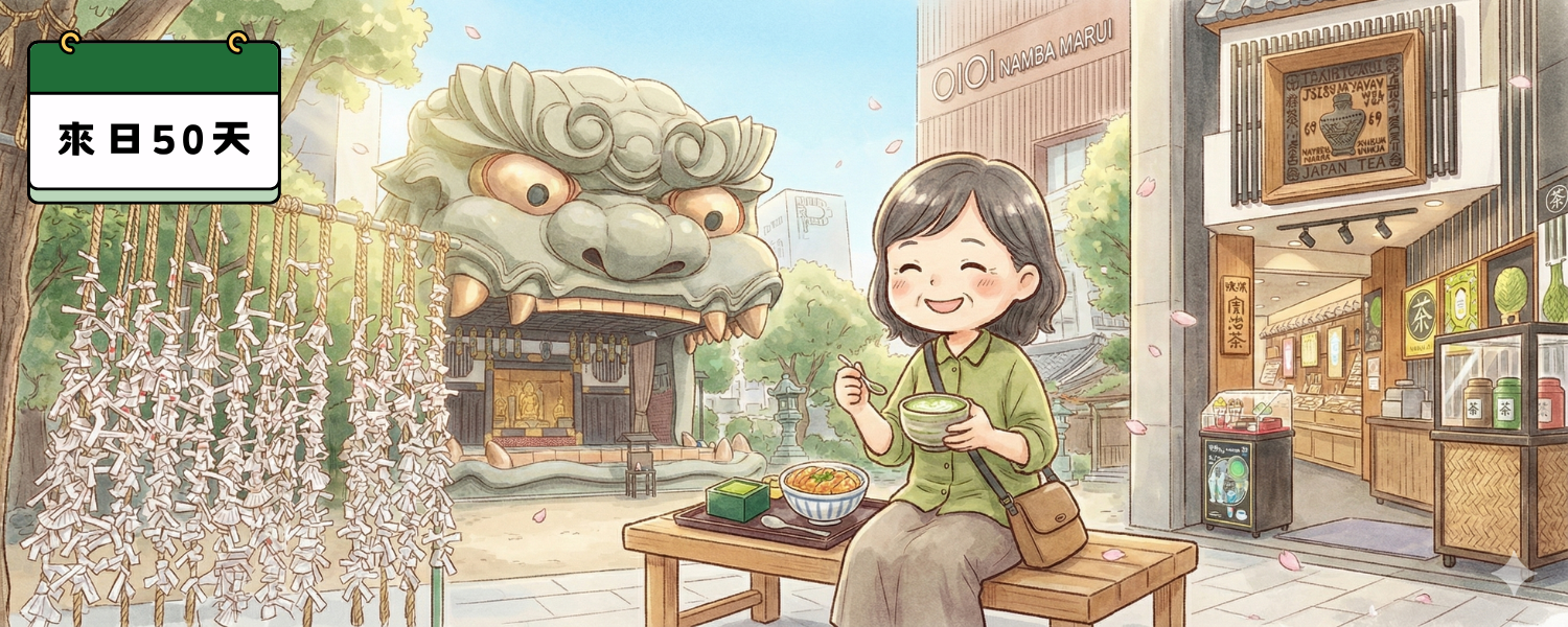 🍵 八阪神社散步 × 百年抹茶名店下午茶 × 法善寺小旅行｜來日第50天