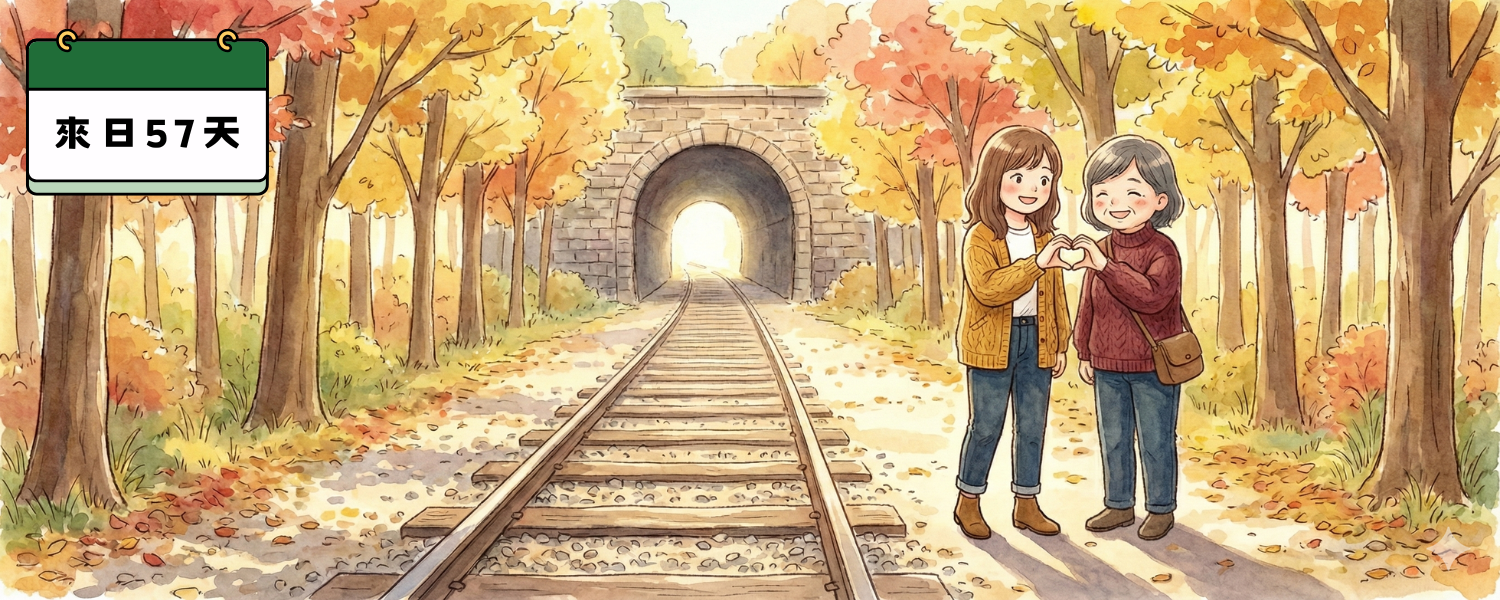 🚶‍♀️ 廢舊鐵道散步：錯過換車、找不到廁所、老師迷路的一天｜來日第57天