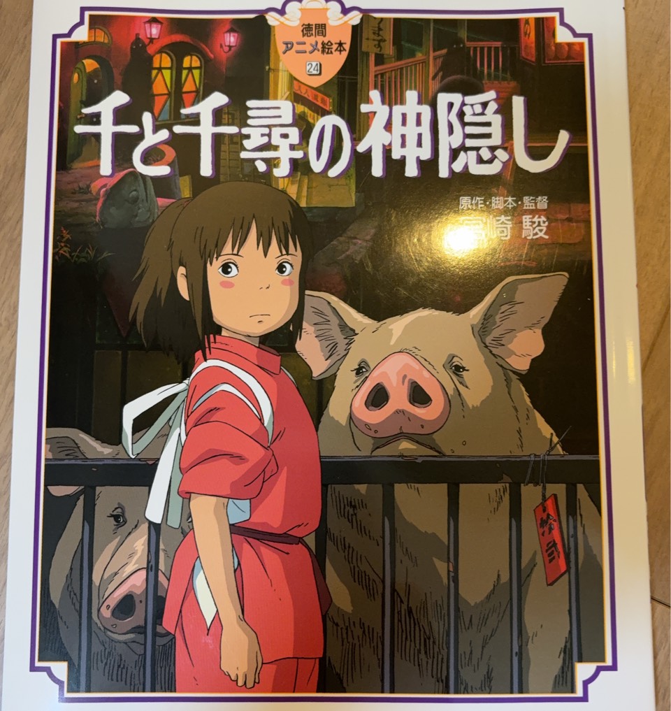 神隱少女日文對話書
