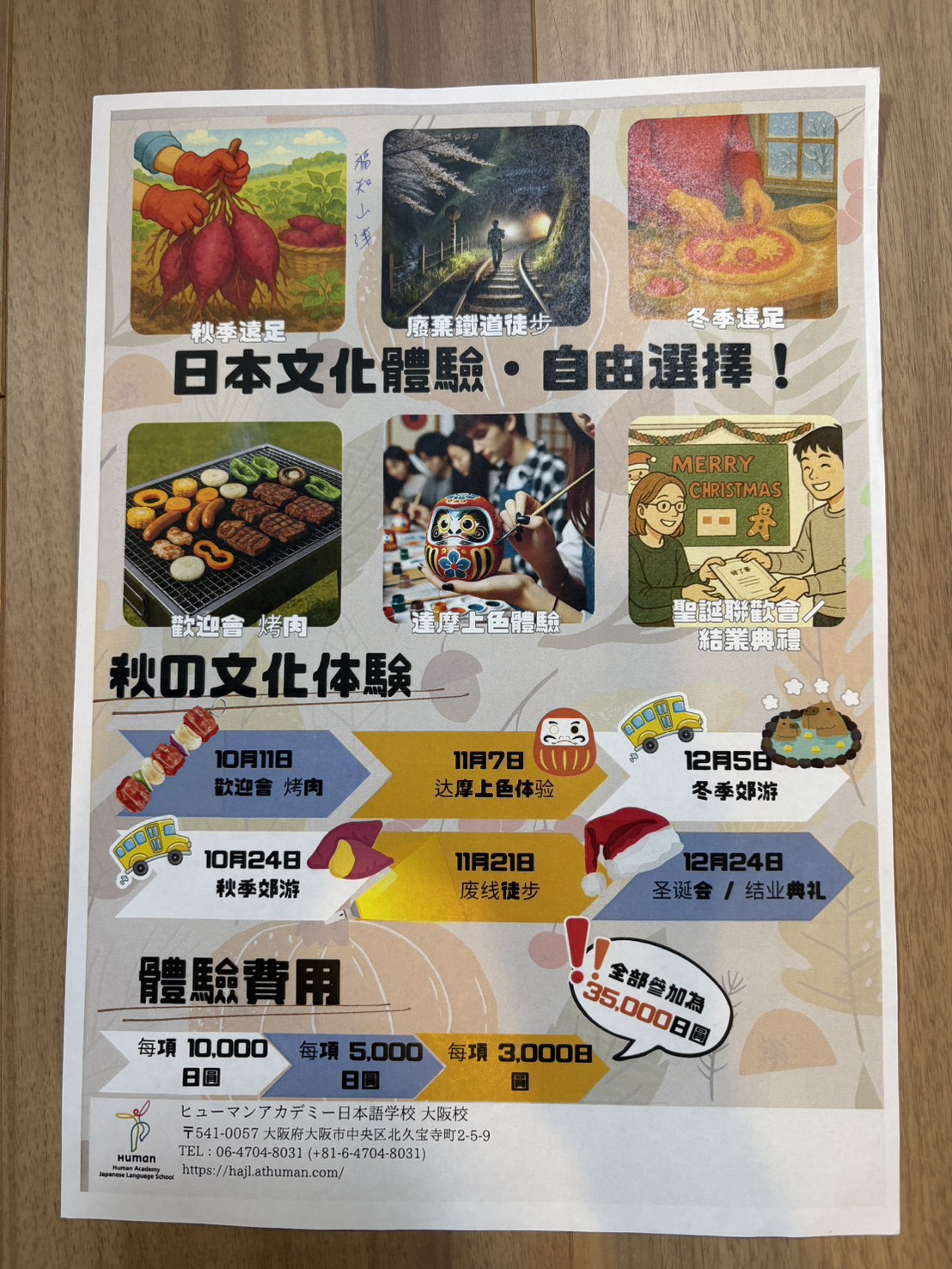 學校活動